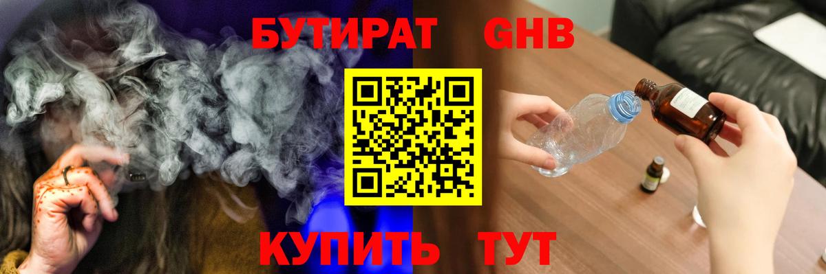 Курчалой  Бутират жидкий экстази  Вход с VPN 
